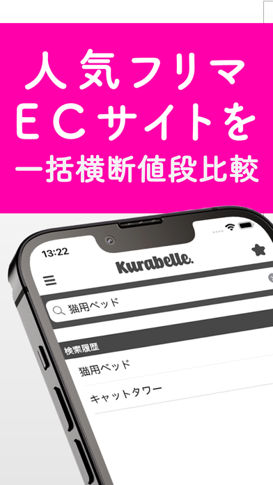 価格比較/値段比較アプリ - Kurabelleのおすすめ画像1