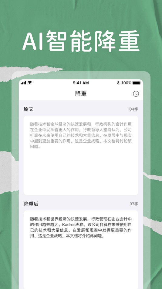 #2. 论文君-论文降重查重&论文写作生成器 (iOS) 由: Beijing Weiyi Trading Co., Ltd