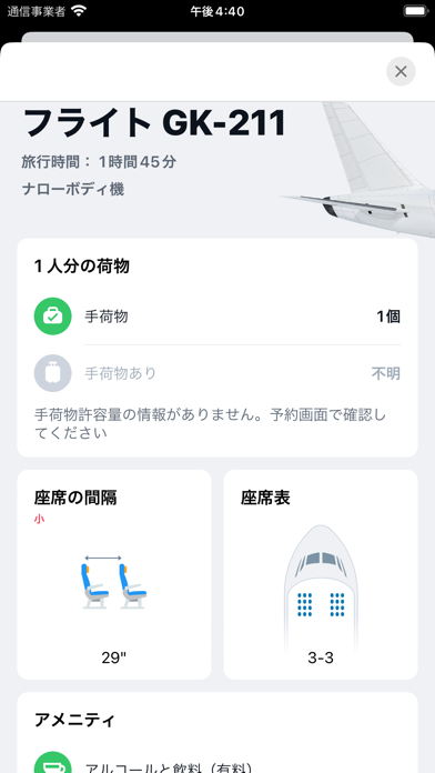 格安航空券。検索、価格比較、予約。のおすすめ画像3