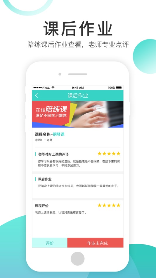 #5. 琴艺学陪练 (iOS) 由: 成都琴艺学网络科技有限公司