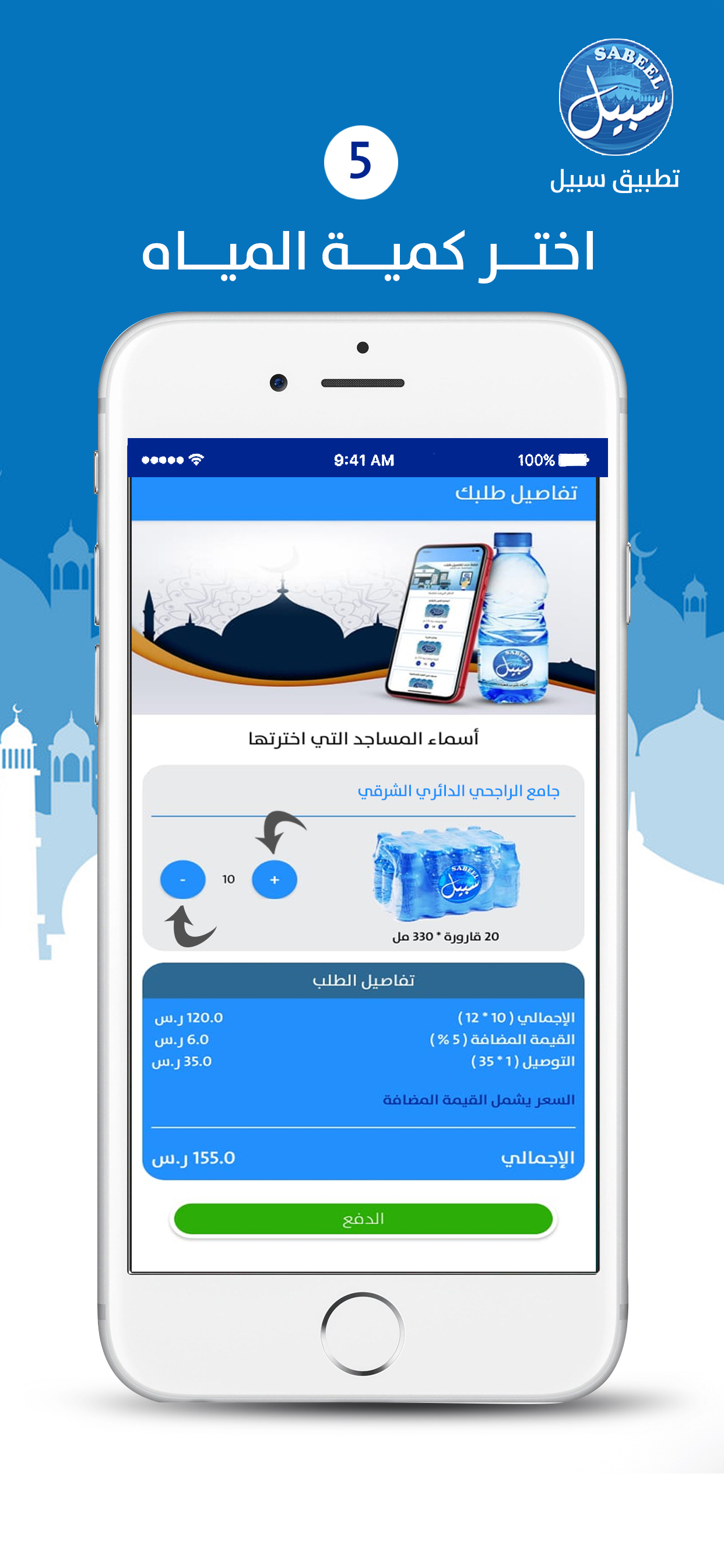 Sabeel | سبيل