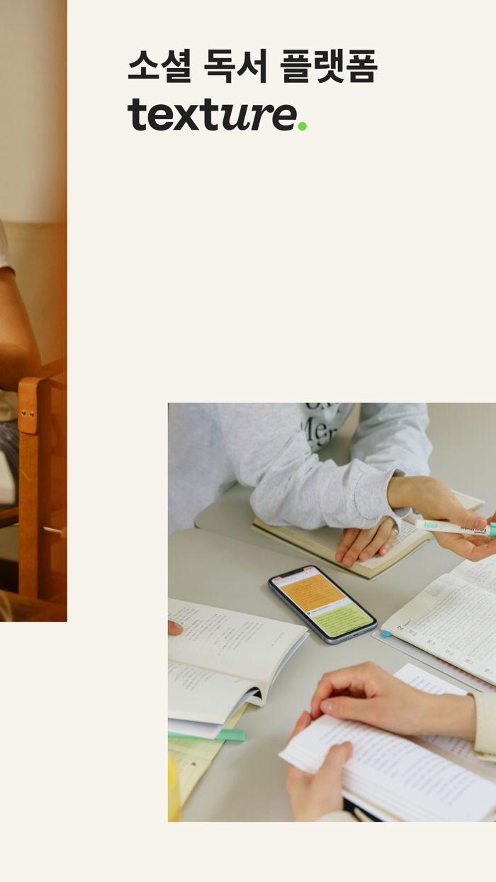 텍스처 - 소셜 독서 플랫폼