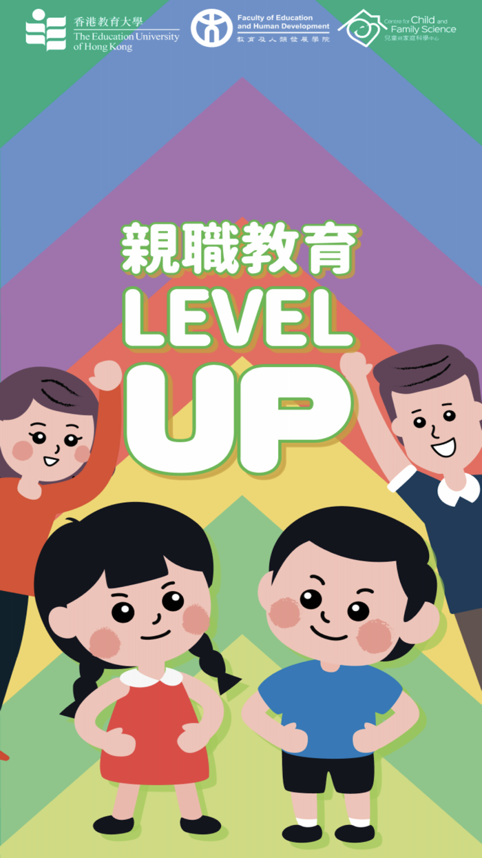 親職教育Level Up