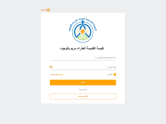 كنيسة العذراء بالوجوه