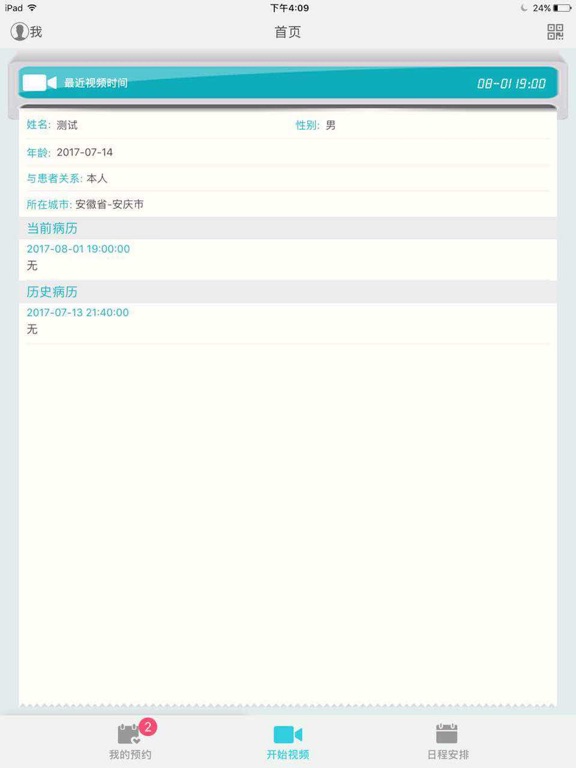 Screenshot #5 pour 温暖医生Dr-医生专用