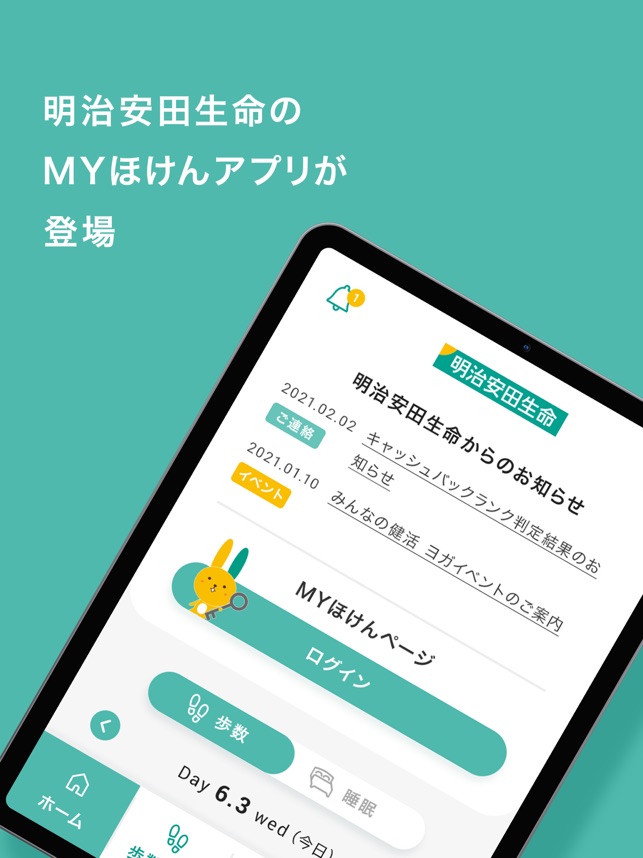 明治安田生命 ｍｙほけんアプリ On The App Store