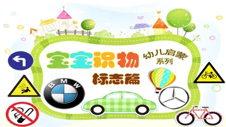 益智拼图游戏-打地鼠看图识字认车标