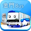 金門公車 - iPadアプリ