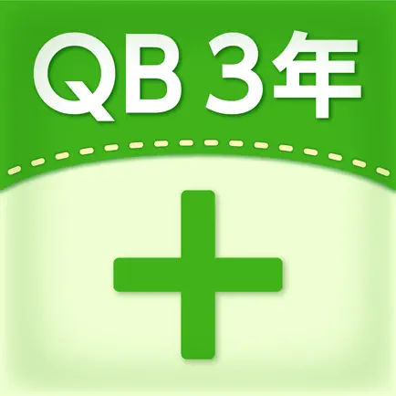 QB説明　３年　たし算の筆算 Cheats