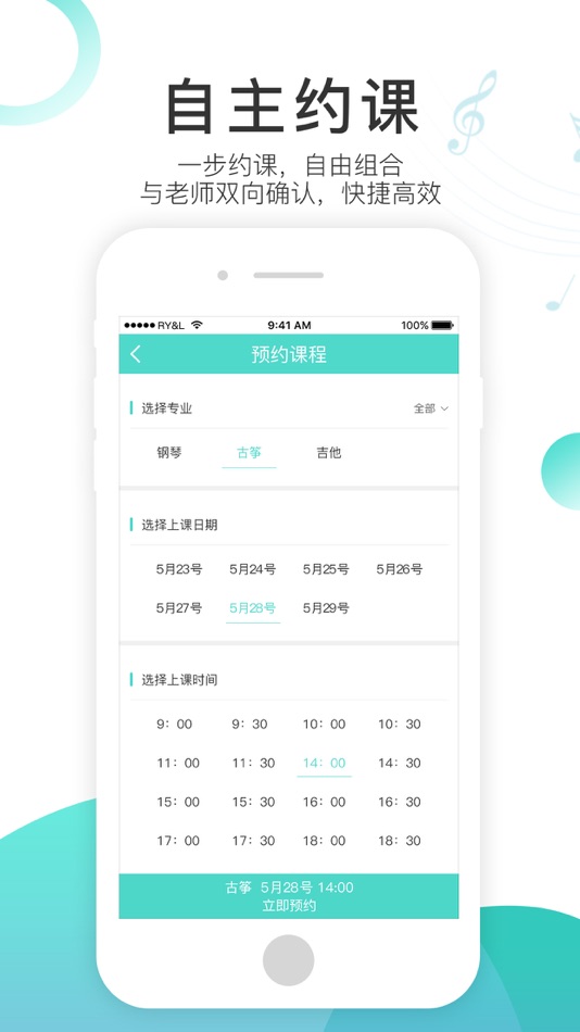 #2. 琴艺学陪练 (iOS) 由: 成都琴艺学网络科技有限公司