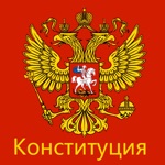 Download Конституция РФ (от 14.10.2022) app