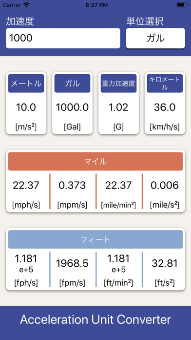 加速度単位変換のおすすめ画像4