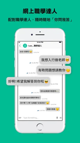 Game screenshot I am… 青年職學平台 hack