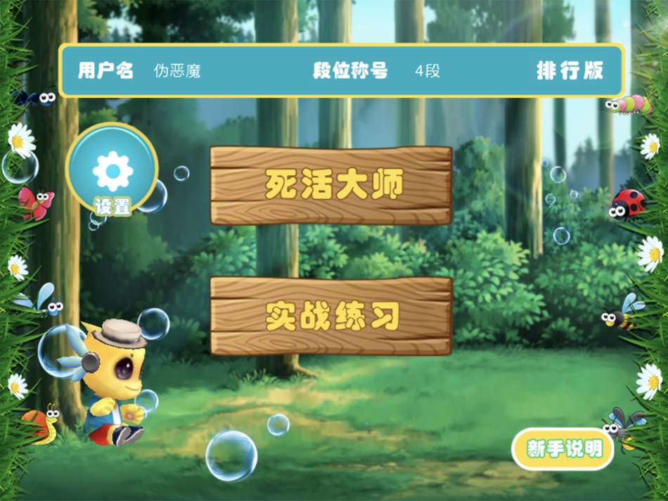 #1. 围棋死活大师-段位HD (iOS) By: 北京佳弈网络科技有限责任公司