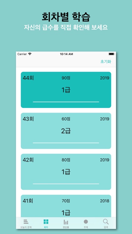 한국사 능력 screenshot-8