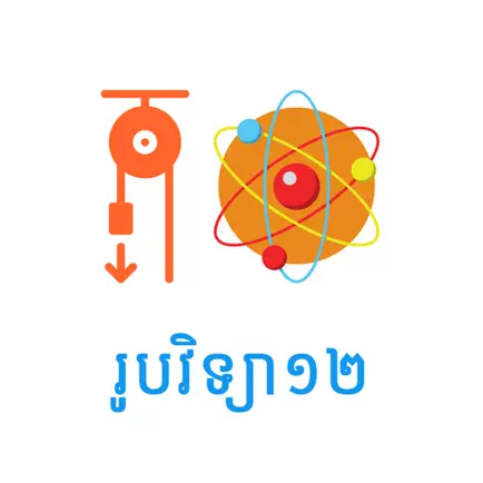 Khmer Physic 12 Cheats