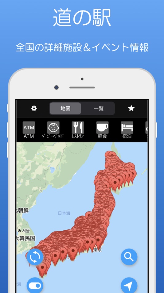 #1. 道の駅 - 全国のイベント、施設情報 (iOS) Podle: hidehiko aihara