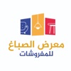 Alsabbagh Gallery icon