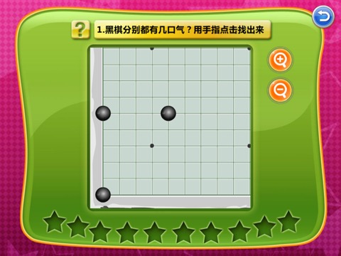 少儿围棋教学系列第二课のおすすめ画像5