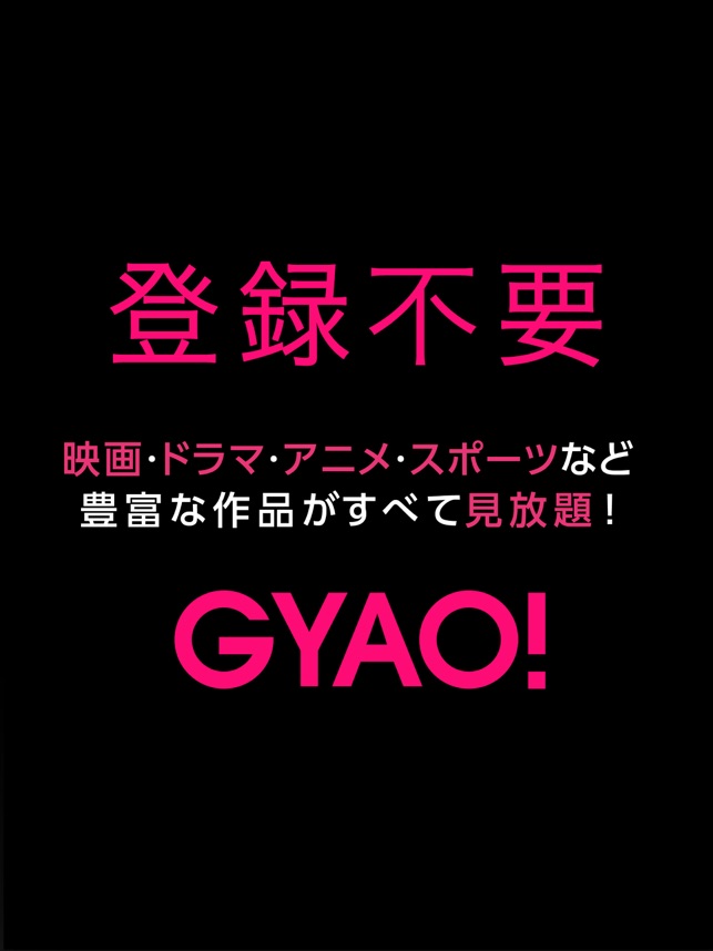 Gyao ギャオ をapp Storeで