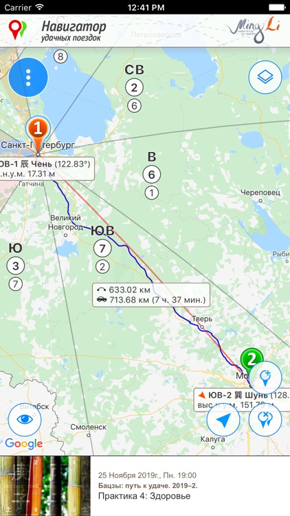Navigator of successful travel screenshot-4