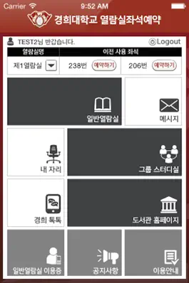 Game screenshot 경희대 도서관 이용증(KHU Library) apk