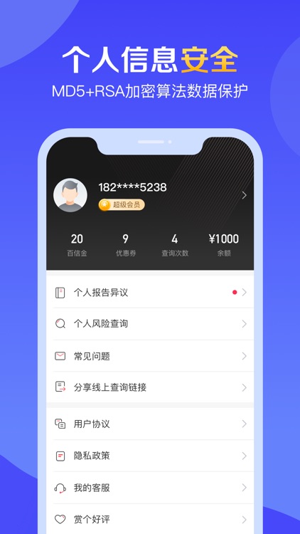百分信用-企业工商征信查询专业平台 screenshot-3