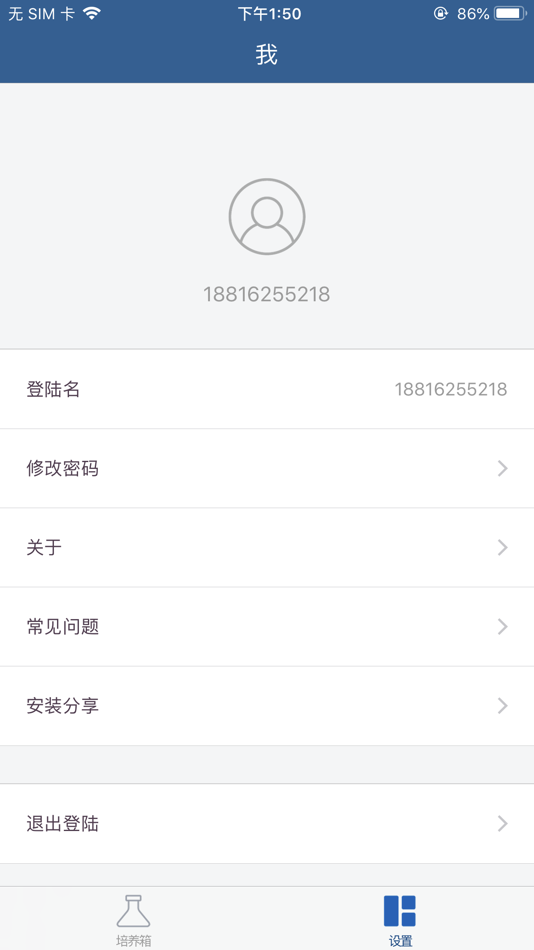 #6. 捷美培养箱 (iOS) By: 苏州捷美电子有限公司