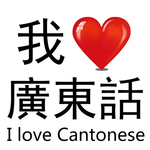 I Love Cantonese