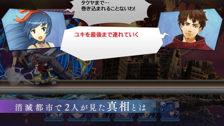 消滅都市 screenshot-3