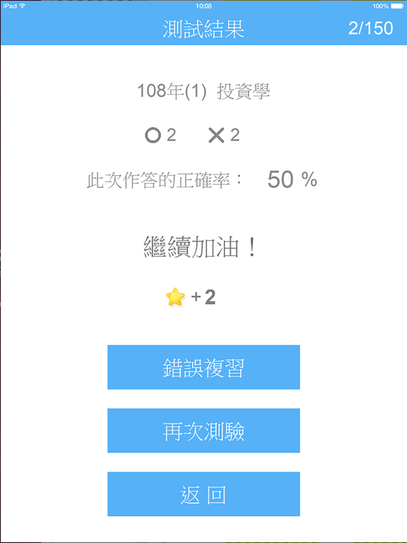 金融證照考試題庫 - 保險證照 壽險 產險 信託 證券 期貨のおすすめ画像7