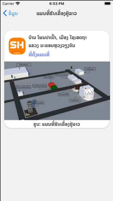 Singha Logistics Screenshot