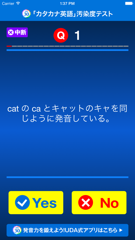 #3. 「カタカナ英語」汚染度テスト (iOS) 由: PC-EGG Co., Ltd.