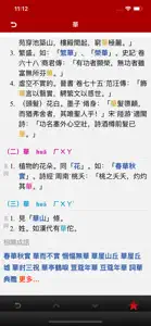 中國漢語辭典 Chinese Dictionary screenshot #3 for iPhone