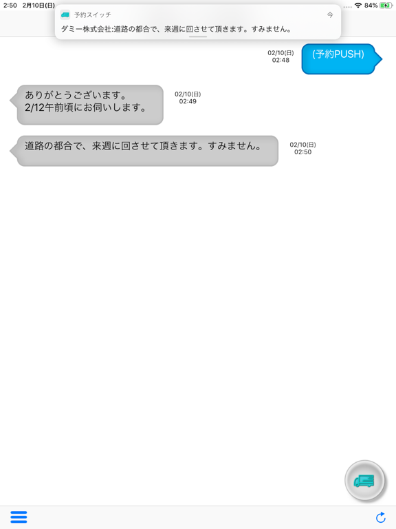 資源回収予約スイッチ iPad screenshot