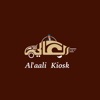 Kiosk - العالي