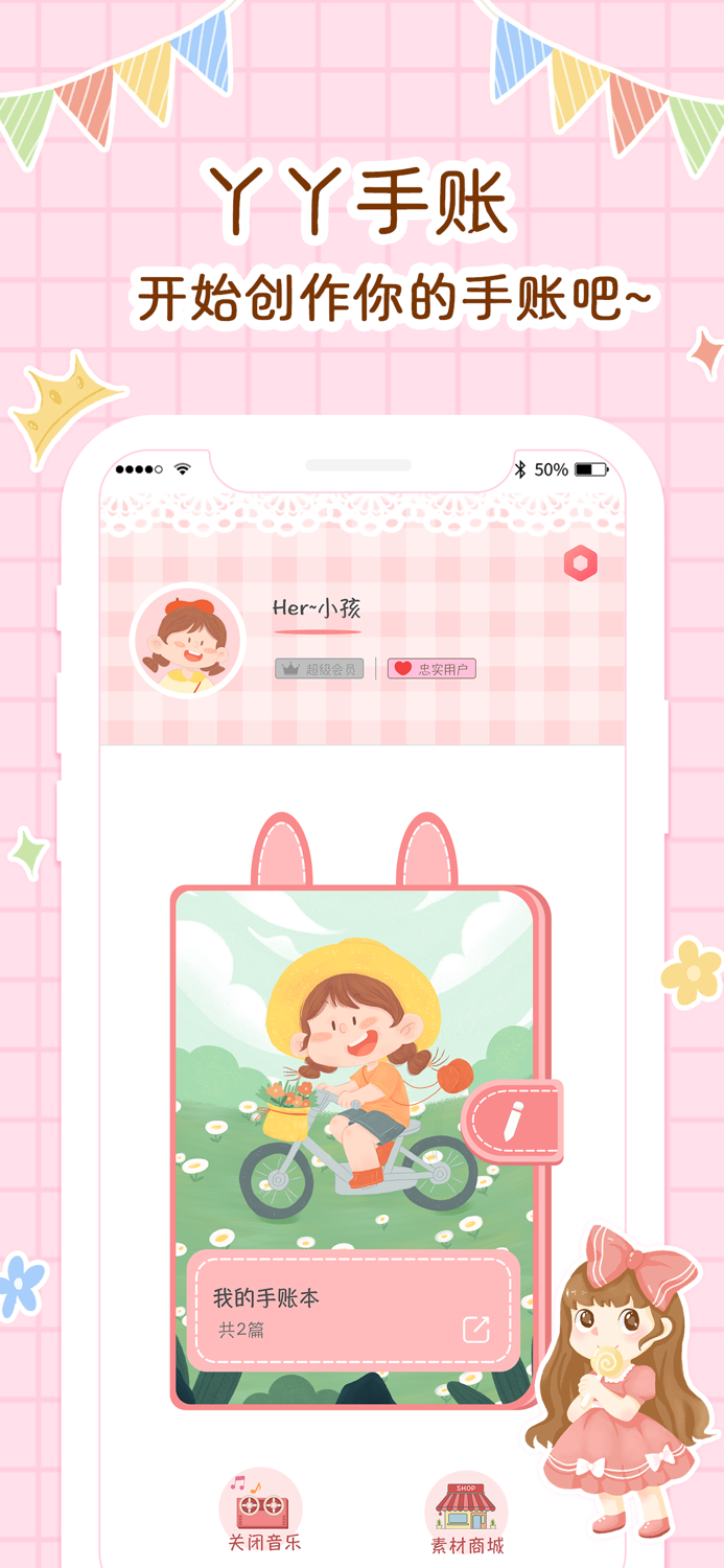 丫丫手帐 - 少女系心情手账日记