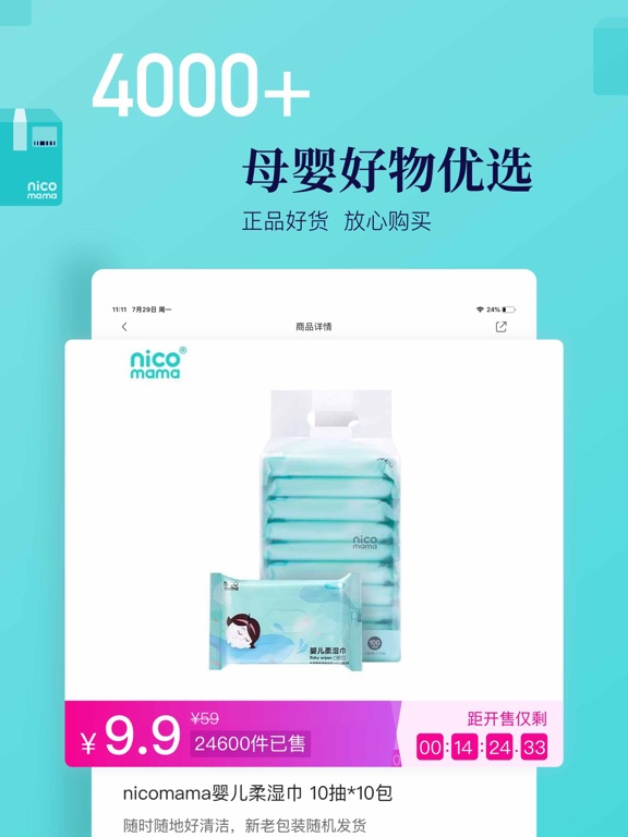 年糕妈妈-育儿软件，宝宝辅食大全 iPad screenshot