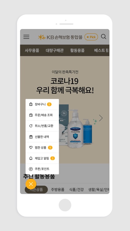 KB손해보험 통합몰