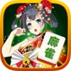 麻雀英雄伝説 - iPhoneアプリ