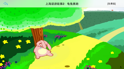 上海话讲故事2：龟兔赛跑-冬泉沪语系列 Screenshot
