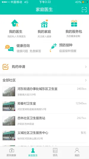 居民健康 screenshot 1