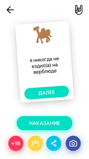 Скриншот Я никогда не 18+ для вечеринок на iPhone 6
