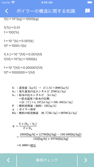 一級ボイラー技士 2022年10月のおすすめ画像5