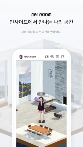 Game screenshot 인사이드 - Inside : 나를 위한 소셜 메타버스 hack