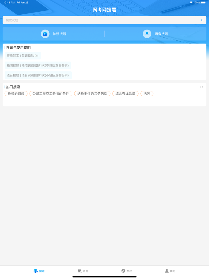 网考网：网络在线试题搜索和考试平台