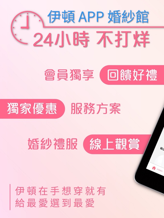 Screenshot #4 pour Eton伊頓自助婚紗