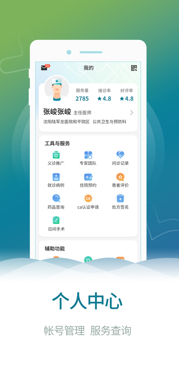 熙心健康医生版