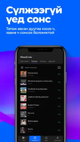 Game screenshot MMusic Mongolia apk