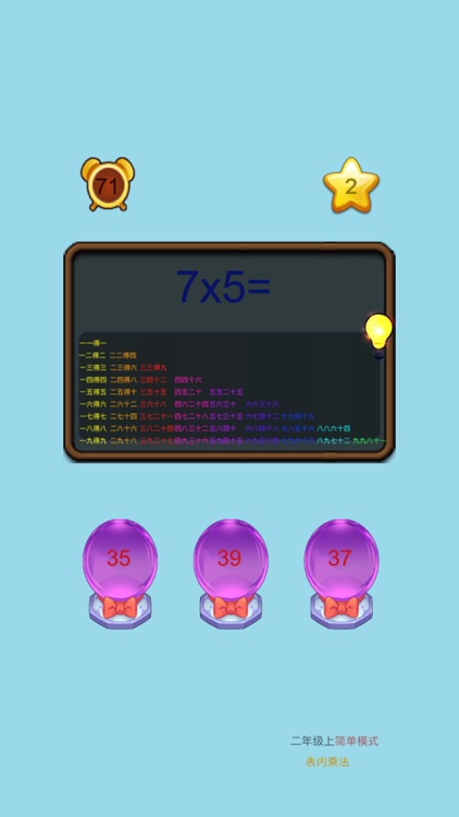 口算大王 screenshot-3